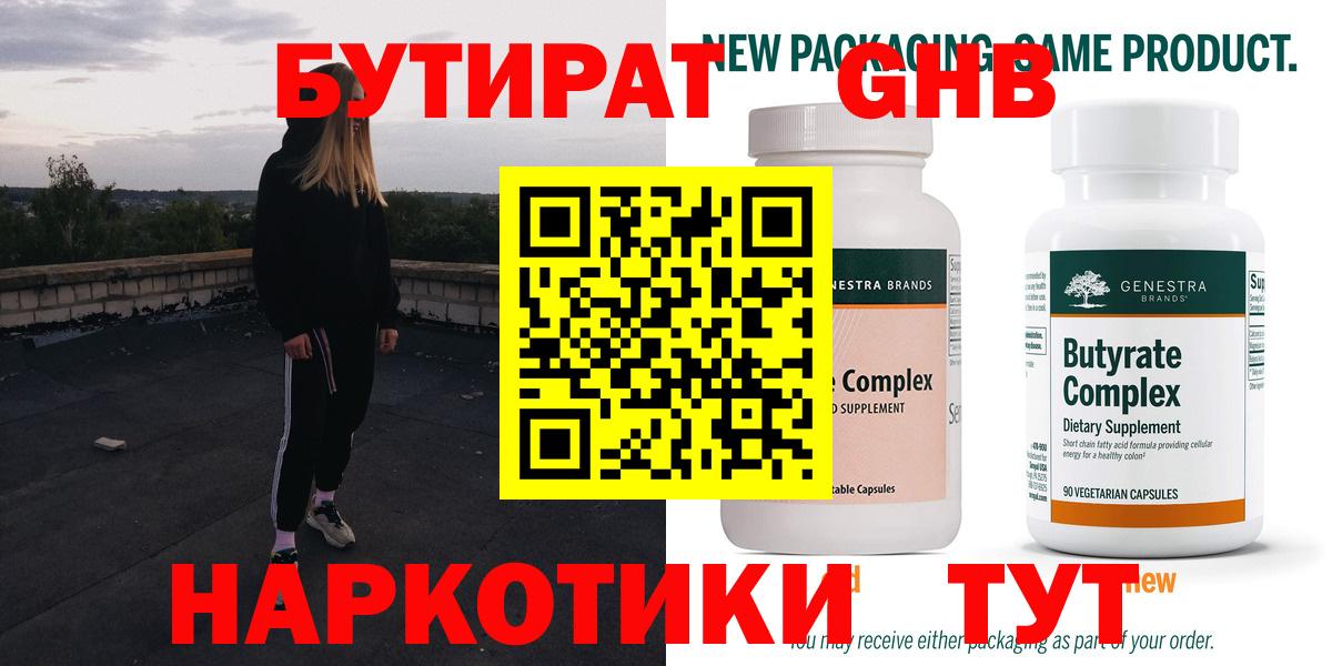 БУТИРАТ Butirat Раменское