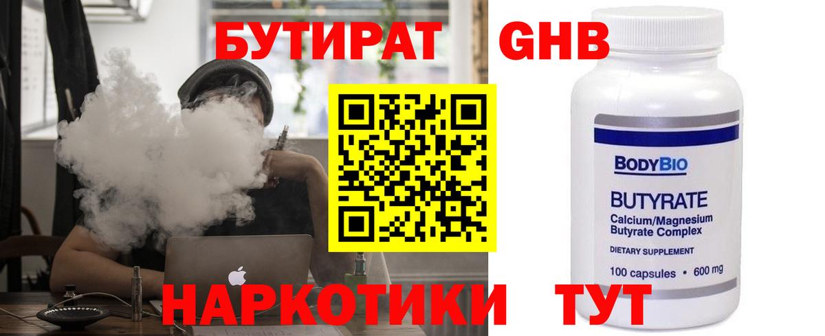 БУТИРАТ  Вход с VPN  Раменское  БУТИРАТ 99% 