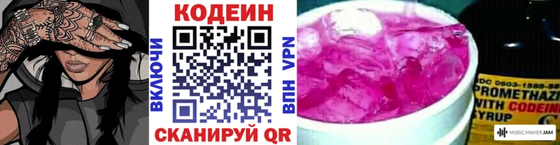 Кодеиновый сироп Lean Purple Drank Раменское