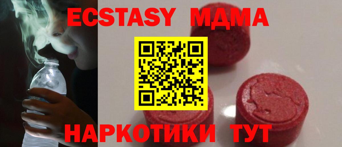МДМА  MDMA кристаллы  Вход с VPN  Раменское  МДМА crystal 
