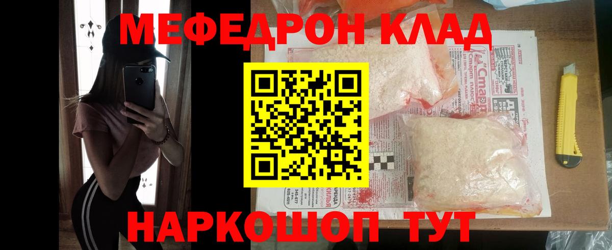 Меф мука Раменское