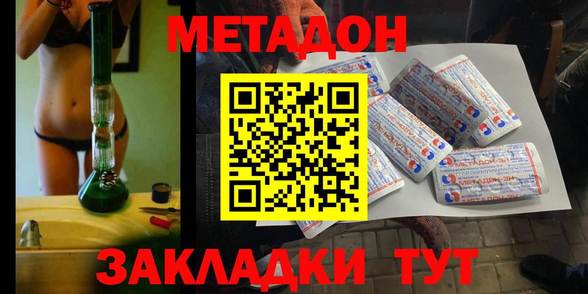 МЕТАДОН methadone Раменское